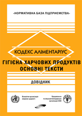 ГІГІЄНА ХАРЧОВИХ ПРОДУКТІВ