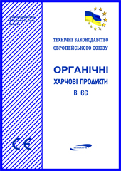 Органічні харчові продукти в ЄС